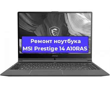Замена видеокарты на ноутбуке MSI Prestige 14 A10RAS в Волгограде